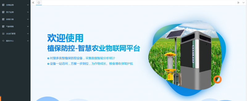 農作物四情監測系統